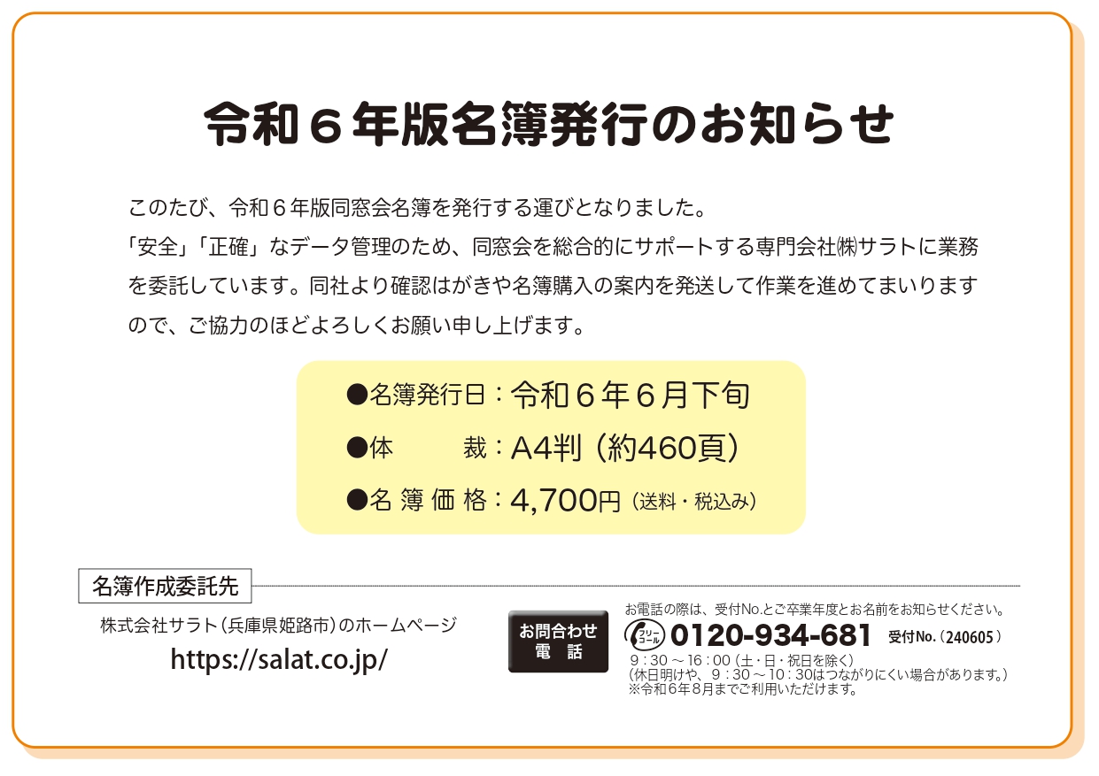 弘前中央高校同窓会 同窓会