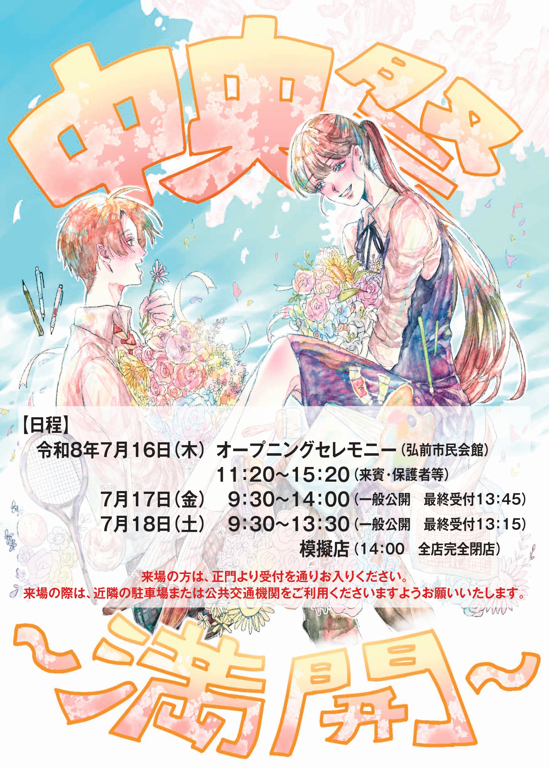 中央祭ポスター 中央祭情報